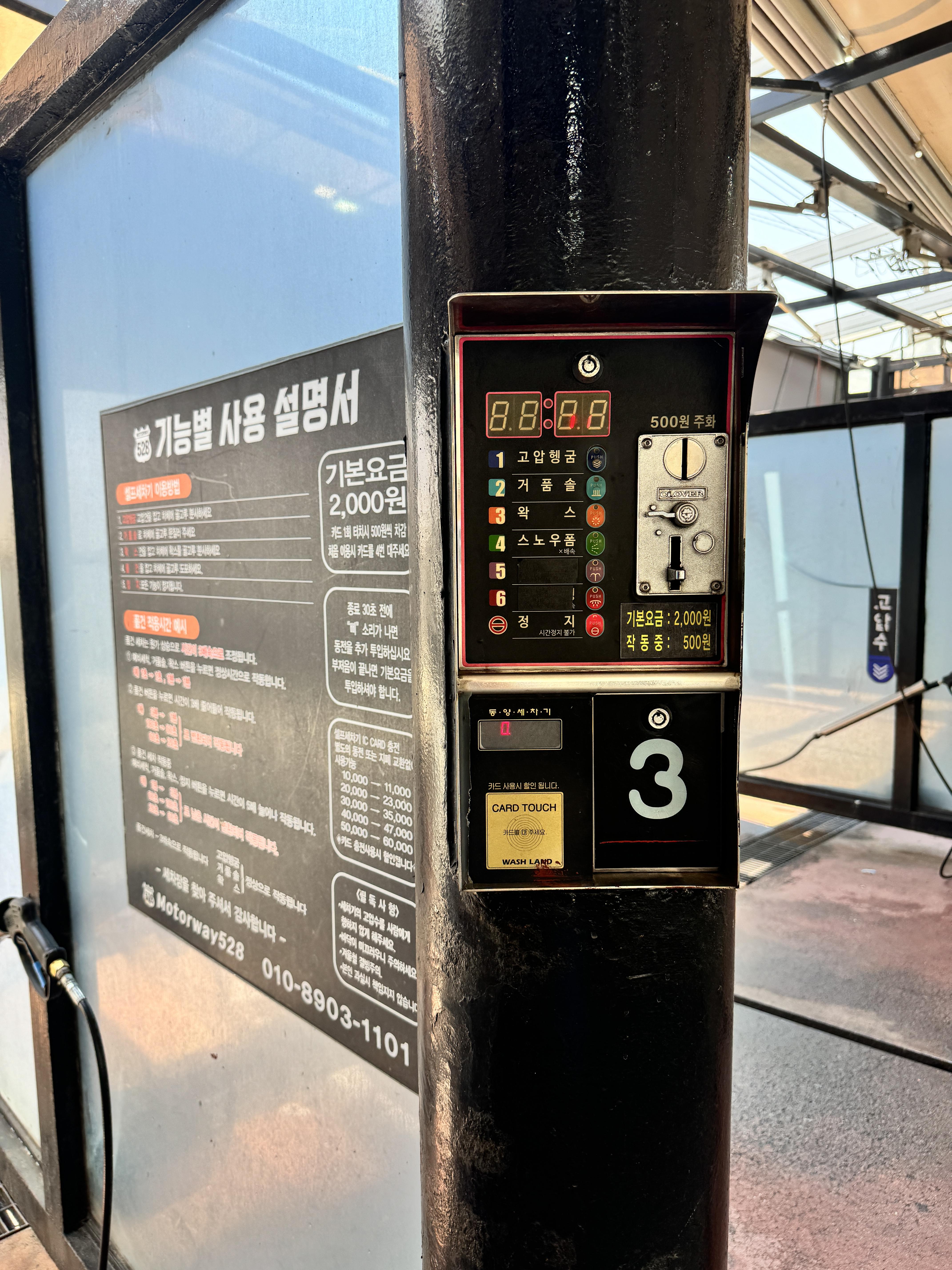모터웨이528셀프세차장 이미지