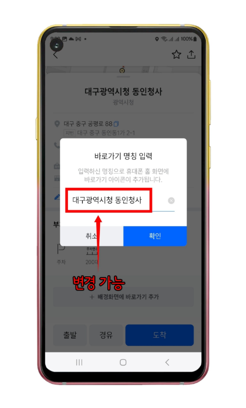 바로가기 명칭 입력창