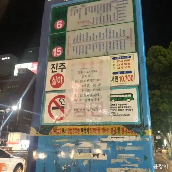 부산역 심야버스 정류장 서부 사상 시간표 예약 예매_15
