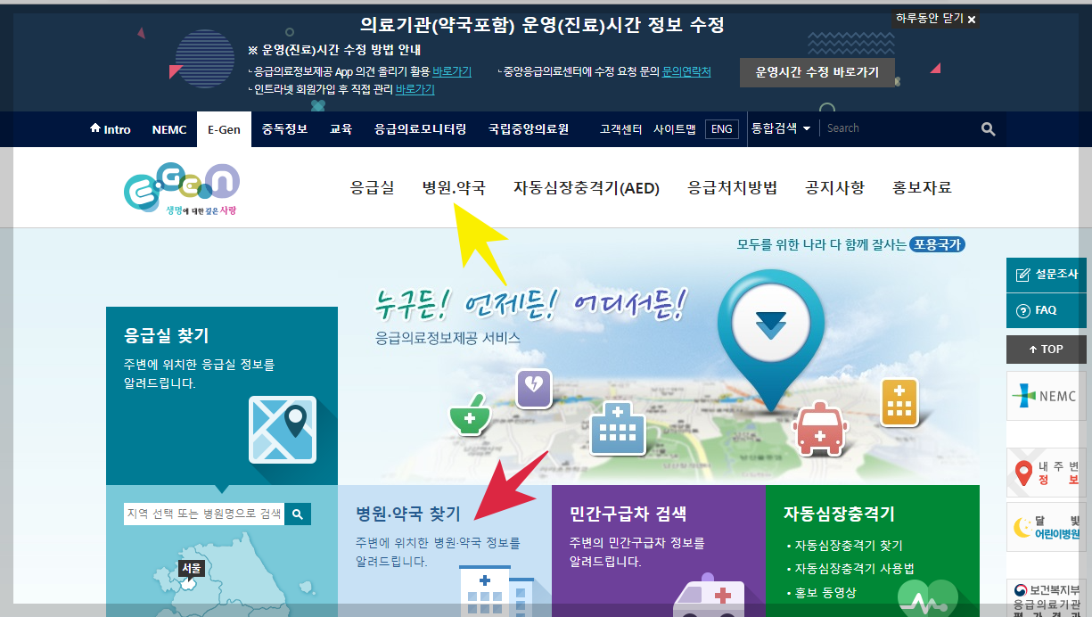 응급의료포털사이트 홈