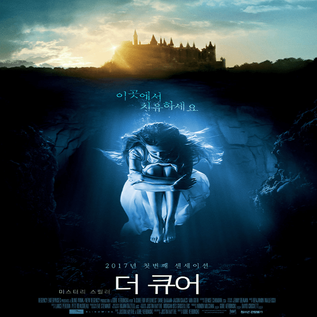 미스터리-영화-더-큐어-포스터