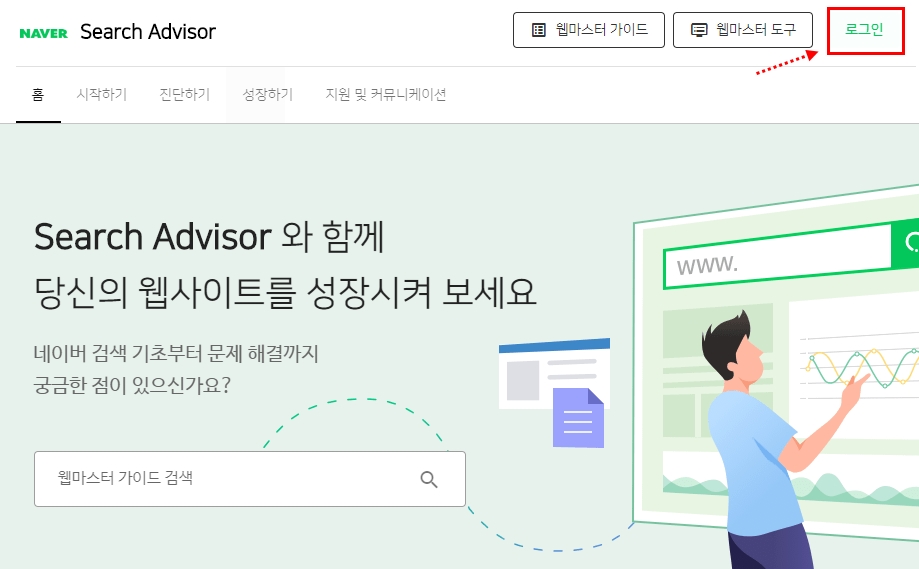  티스토리 블로그 네이버 서치어드바이저 등록방법