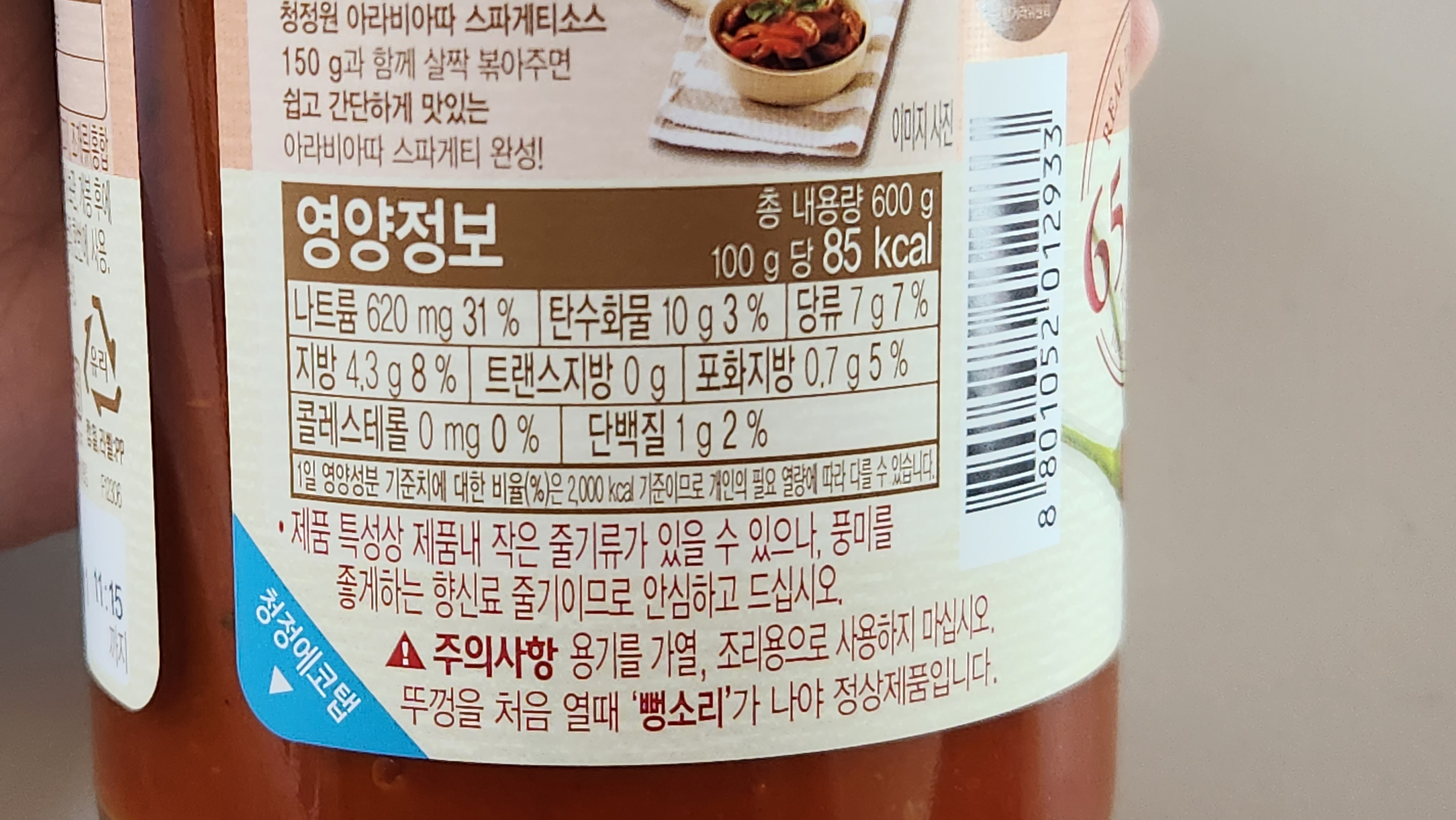 토마토와레드페퍼아라비아따-영양정보