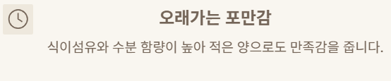 오래가는 포만감