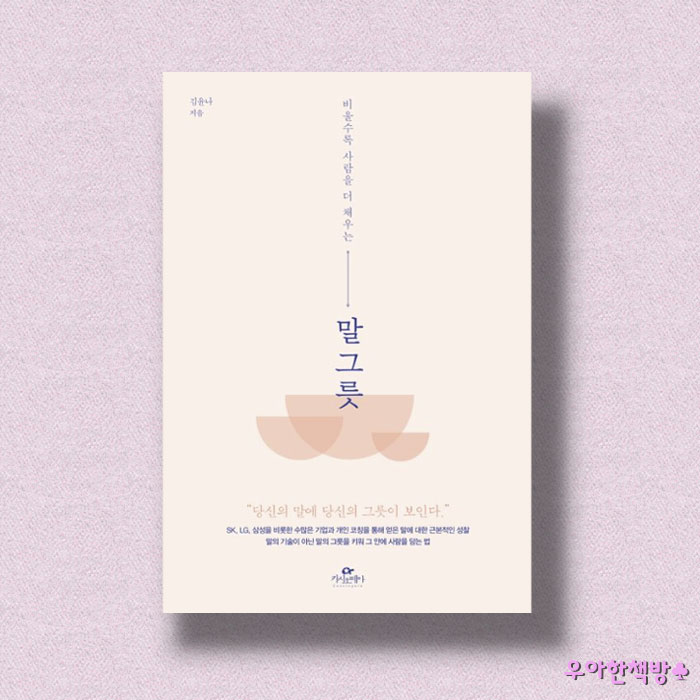  [NO.4] 김윤나 작가의 말그릇