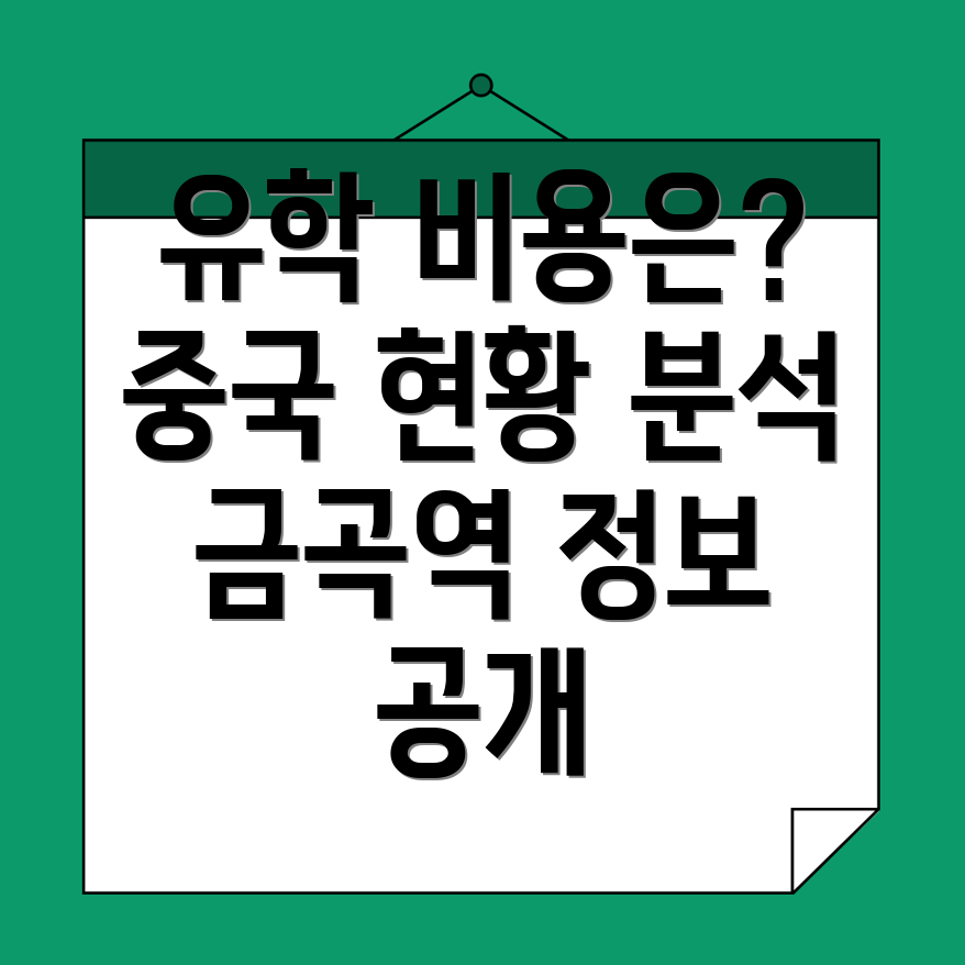 유학원 비용