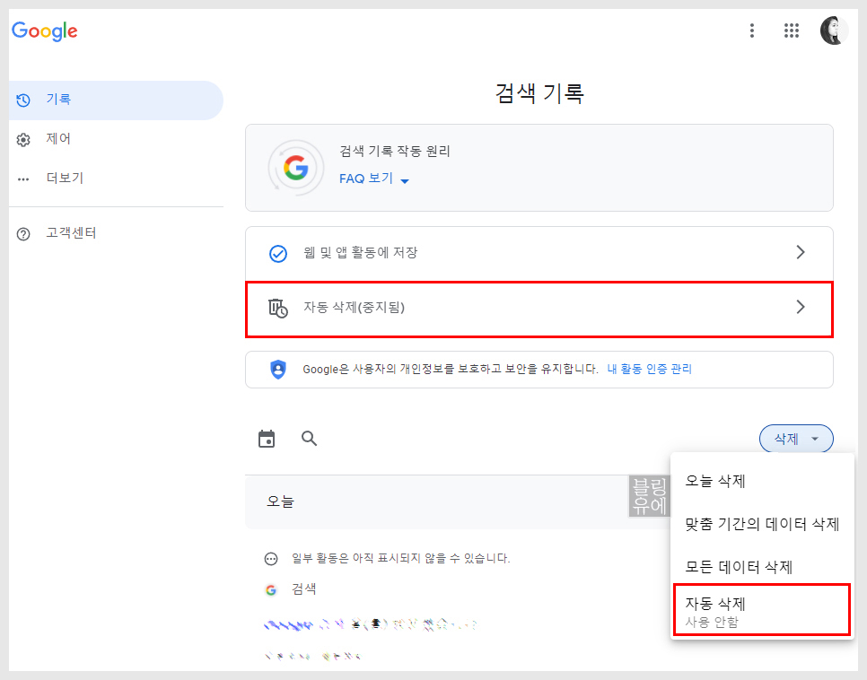 또는 꺼지는 방법!구글 검색 기록 삭제 10