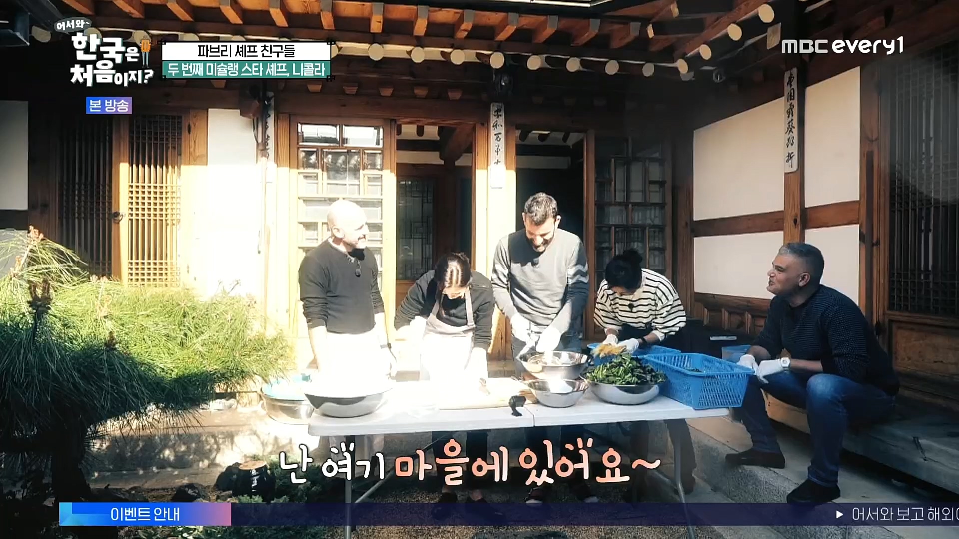 어서와~ 한국은 처음이지.E277.230105p.H264-F1RST.mp4_20230106_195938.176.jpg