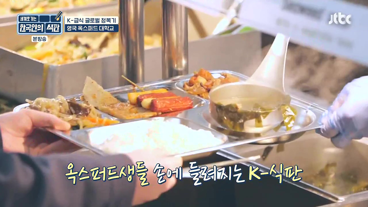 한국인의 식판.E01.230326p-NEXT.mp4_20230902_181306.165.jpg