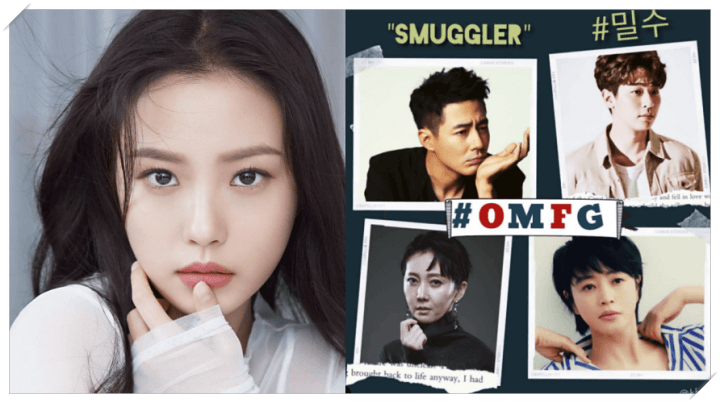  고민시 영화 '밀수'에 김혜수, 염정아, 조인성, 박정민과 출연 확정