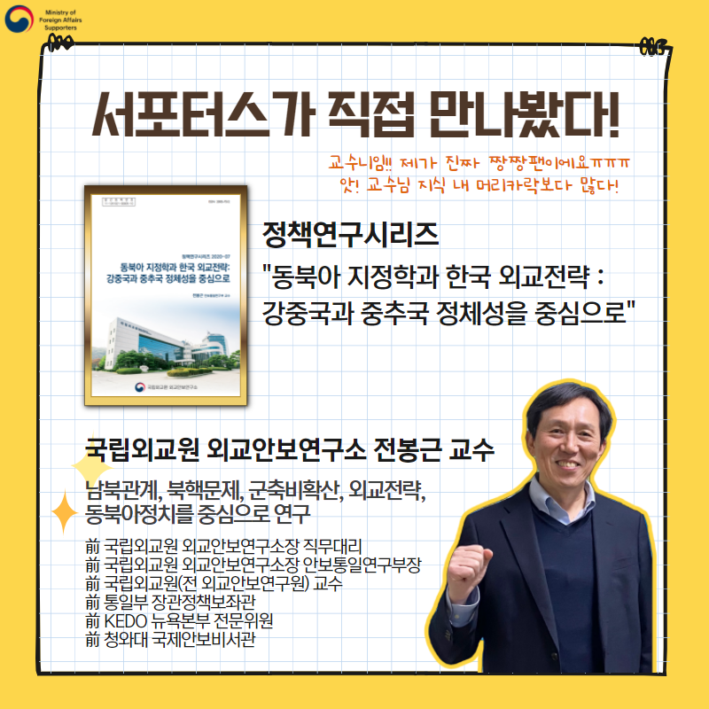 국립외교원 교수 미중 갈등 어떡해? 한국의 외교전략? 4