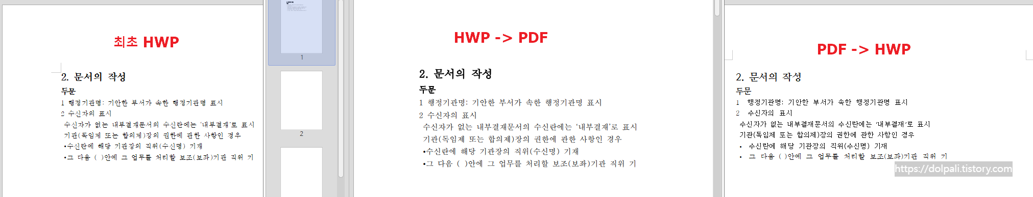 HWP -&gt; PDF -&gt; HWP 변환 결과