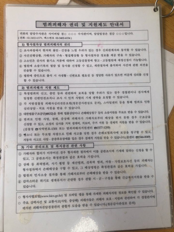  중고나라 사기 신고 접수방법, 그리고 진술서 쓰는법 찐 노하우와 양식