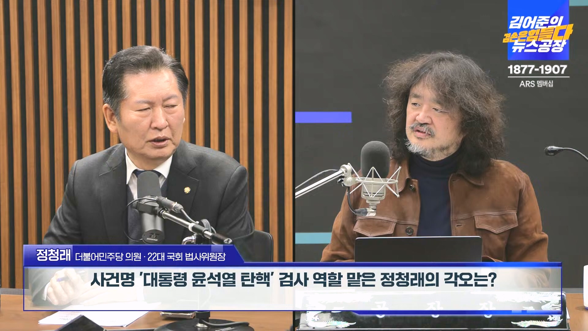 김어준의 겸손은힘들다 뉴스공장 2024년 12월 16일 월요일 [김민석, 정청래, 김병주, 박선원, 한준호, 최민희, 김현, 여론조사].mp4_20241216_180919.379.jpg