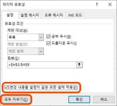 엑셀에서 드롭 다운 지우는 모습