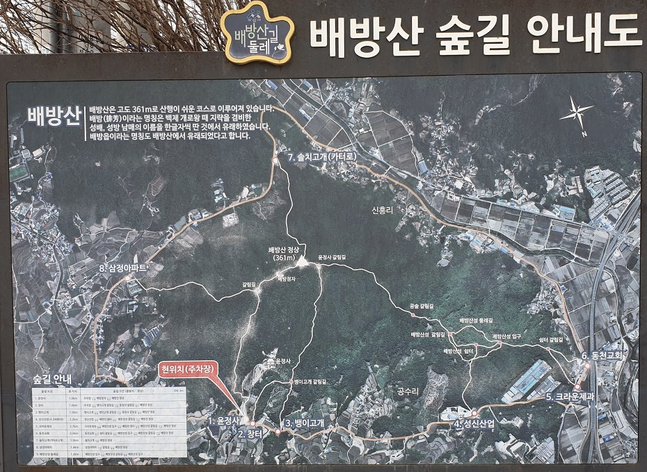  아산시 배방산 숲길 안내도 등산코스 등산로