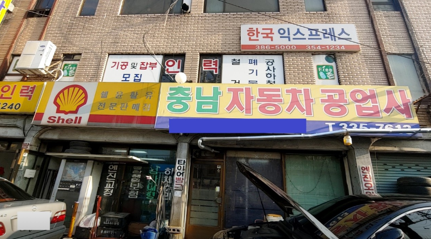 서울카자동차공업사 이미지