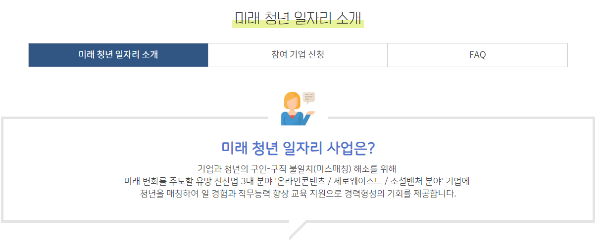 미래청년일자리