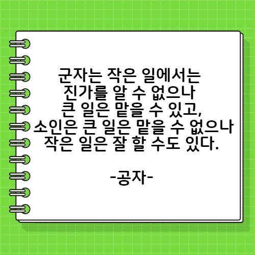 공자의 자신감에 관한 명언