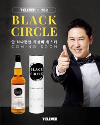 블랙서클 위스키, 신동엽위스키.