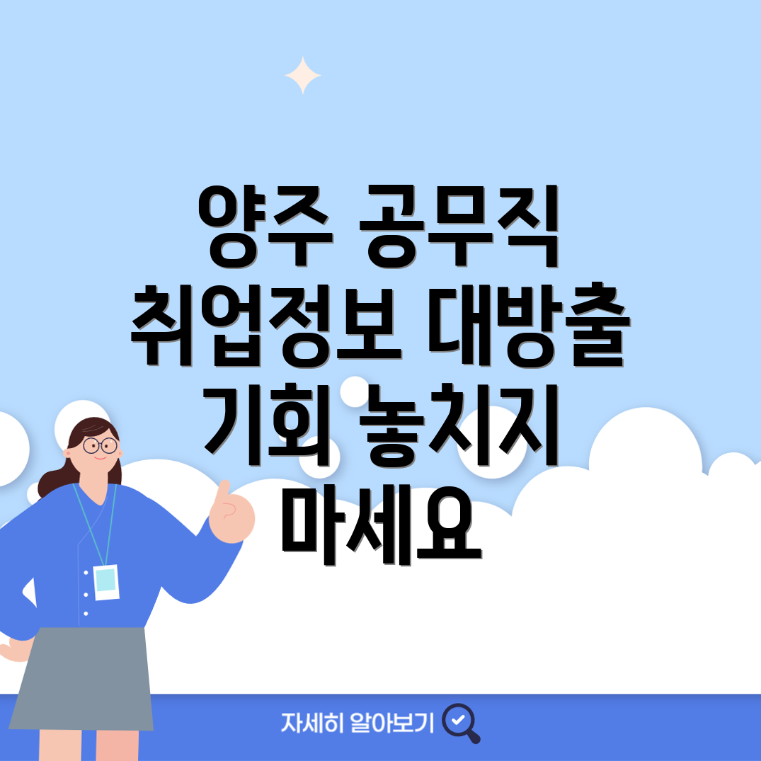 양주 마전동 공무직