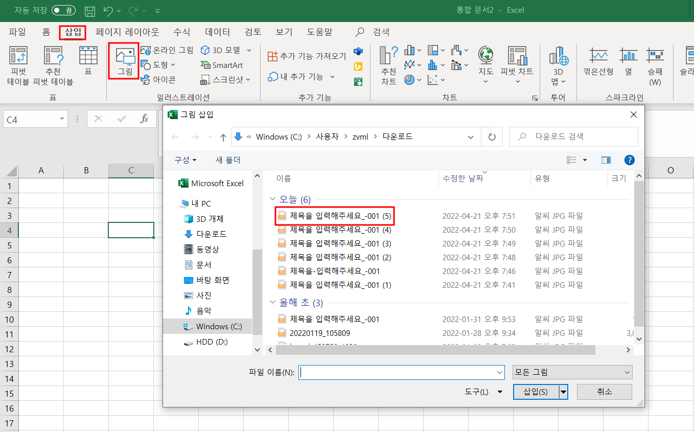 직장인엑셀이미지-파일삽입하는방법