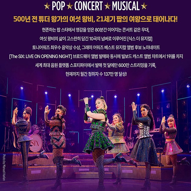 식스 더 뮤지컬 시놉시스
