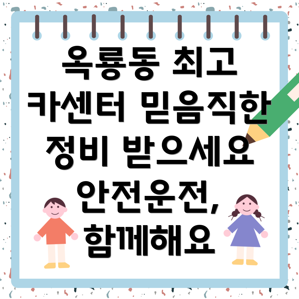 공주시 옥룡동 자동차정비