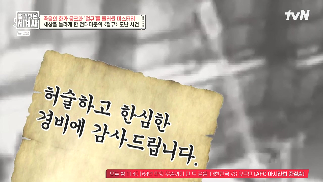 벌거벗은 세계사.E137.240207p-NEXT.mp4_20240729_202841.684.jpg