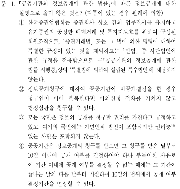  2017년 국가직 9급 행정법 정답 및 해설 11번~15번