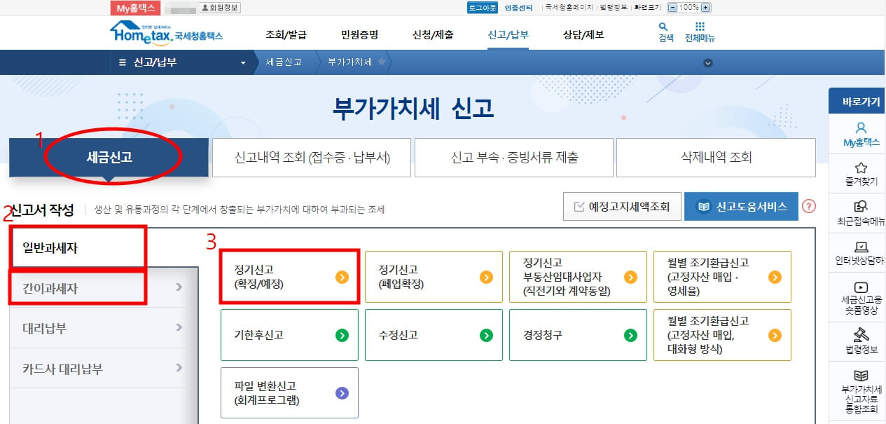 부가가치세 신고방법&#44; 납부방법