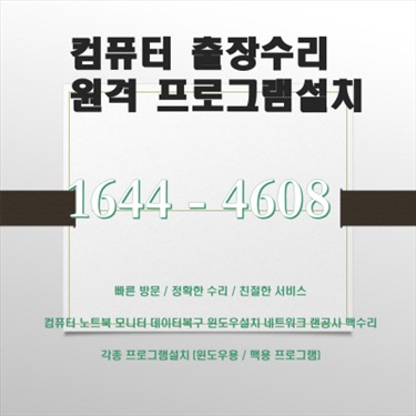  용산구 동빙고동 출장컴퓨터 수리 서비스 및 소프트웨어 설치 전문가, 컴닥터가 제공하는 다양한 서비스