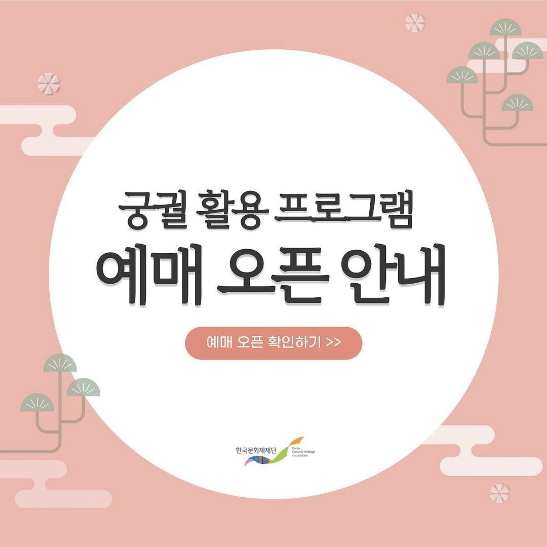  2021년 하반기 궁궐 야간 문화 행사 다섯 가지