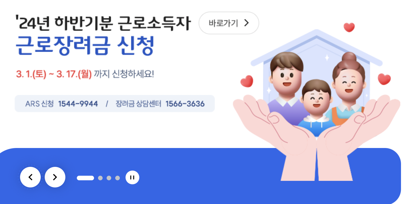 2025년 근로장려금 반기신청 자격 지급일 신청 방법