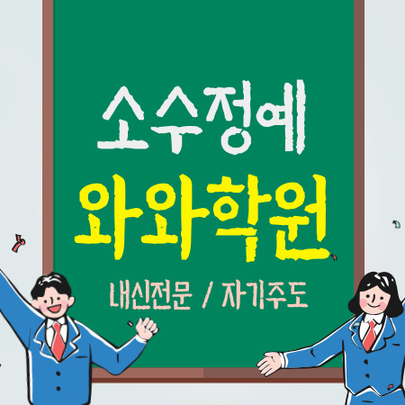  인천루원시티 수학학원 영어학원 초등 중등 중학생 영어수학학원 고등 내신 소수정예