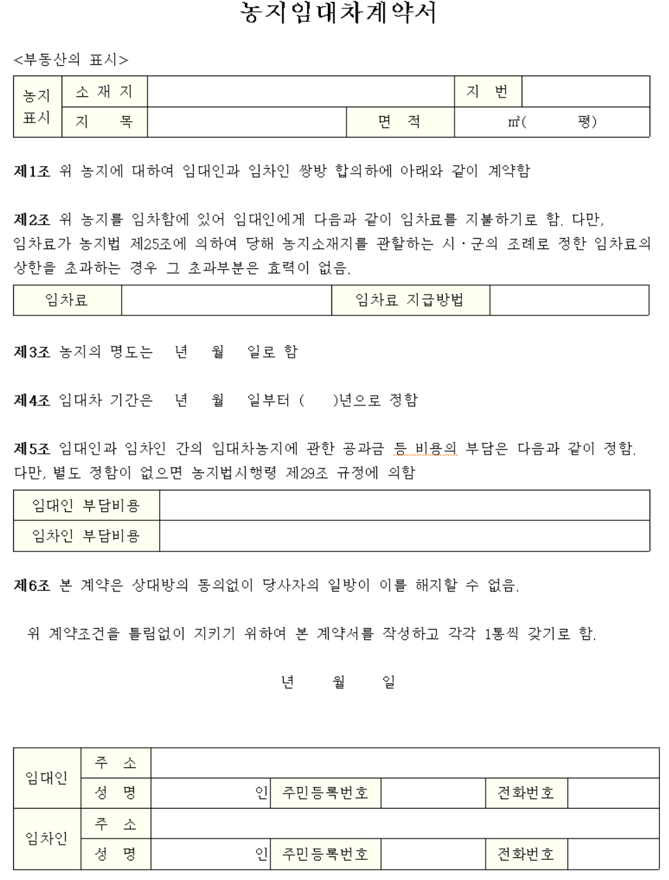 농지임대차계약서양식-캡쳐