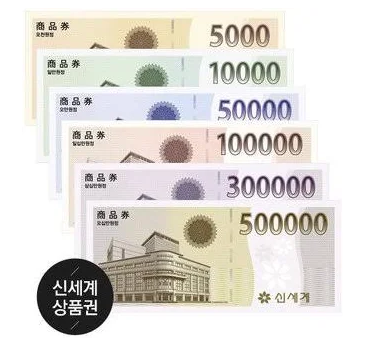 신세계상품권현금화
