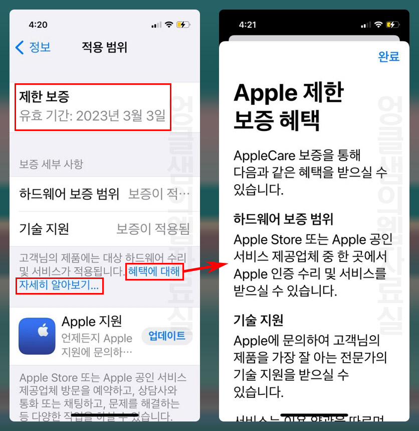 아이폰 보증 기간 확인 방법