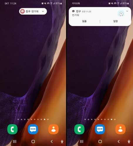 갤럭시-카톡-알림-팝업-비교-사진