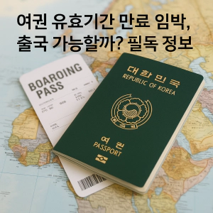 여권