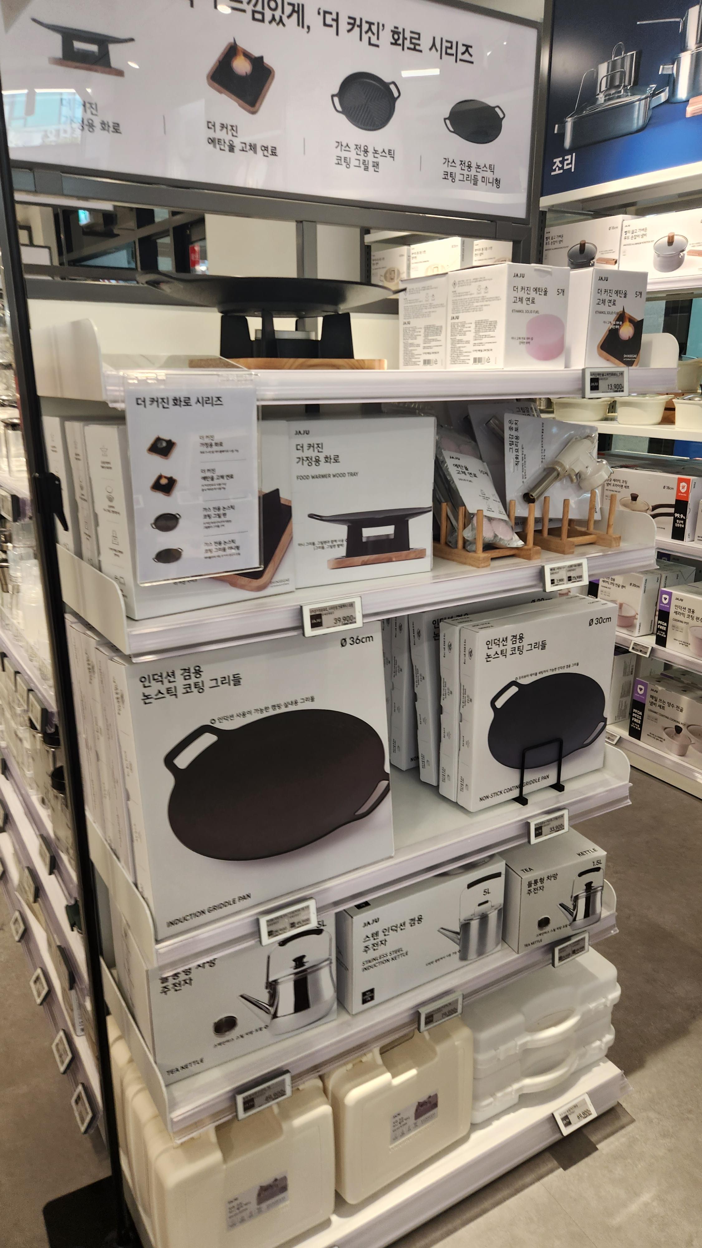 자주 주방용품
