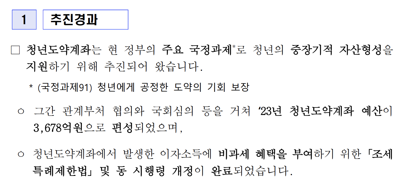청년도약계좌-비과세-혜택