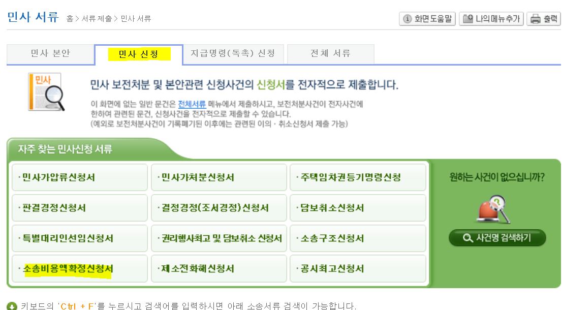 민사