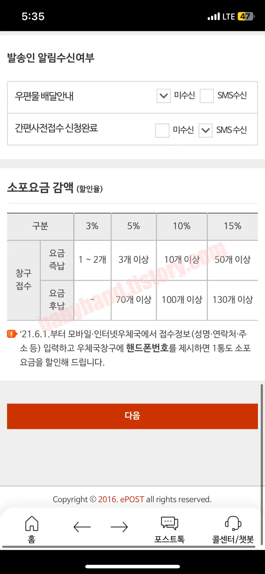 우체국 택배 사전접수시 요금 할인율