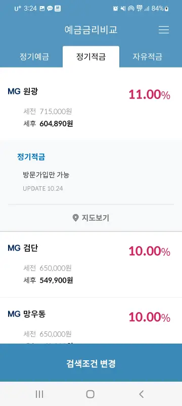  예금 적금 금리 높은 곳 추천