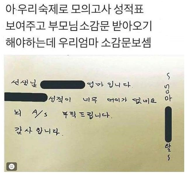  아이 성적표를 보고 후기를 남긴 어머니