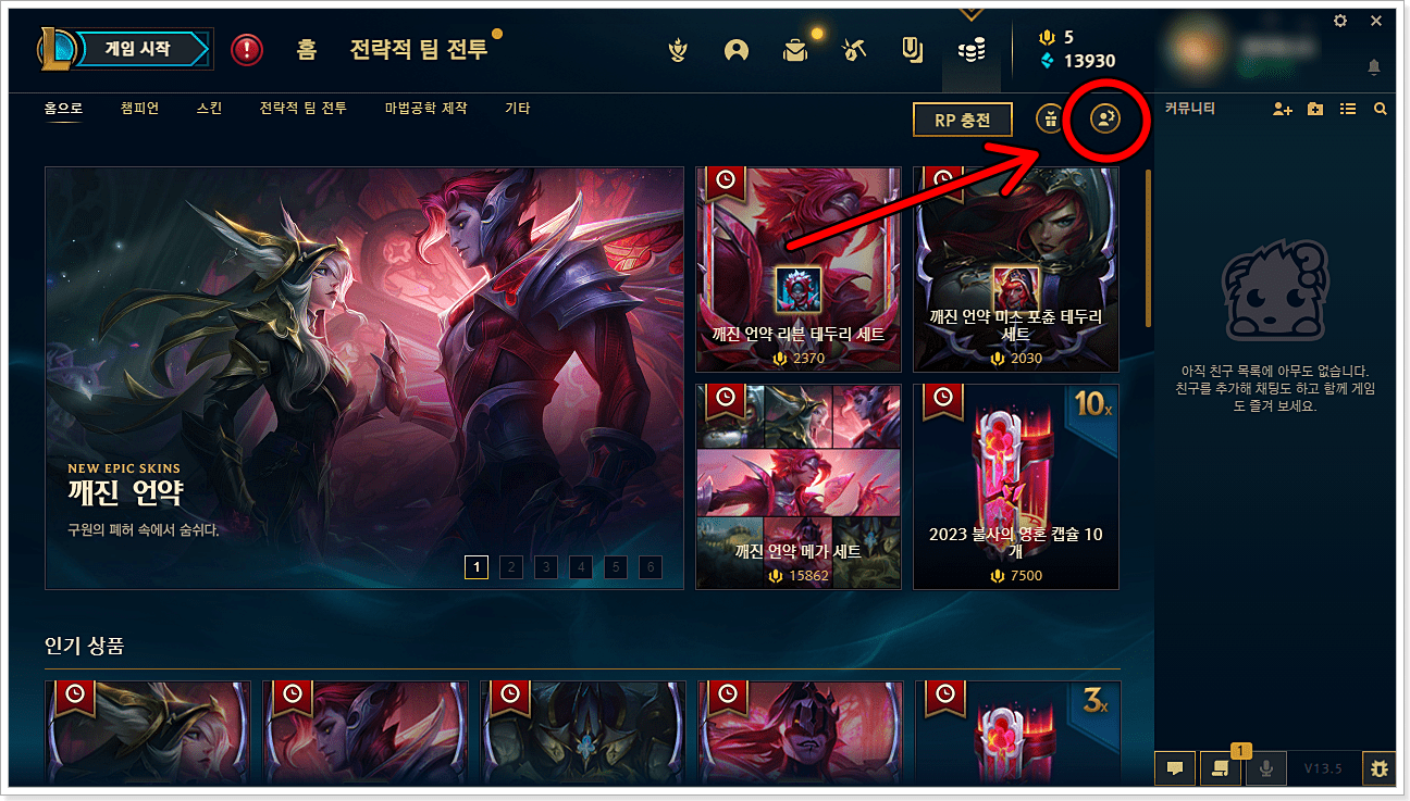 롤 닉네임 변경 방법, 가격 알아보기 롤 닉네임 변경 방법, 가격 알아보기