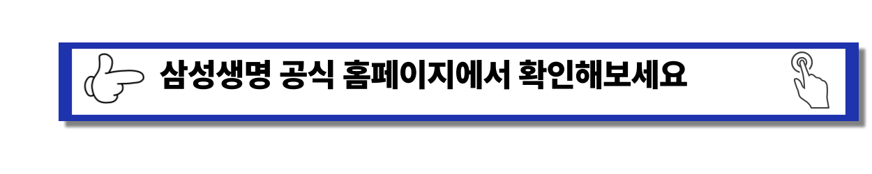 삼성생명 - 실비보험