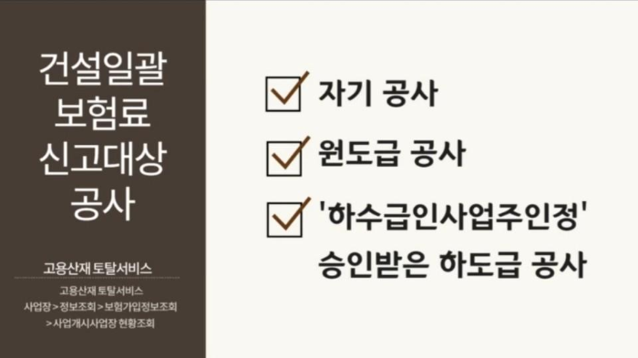 건설업 고용 산재 확정정산에서 보험료 추징을 받지 않으려면 누락된 이들을 체크하세요! 5