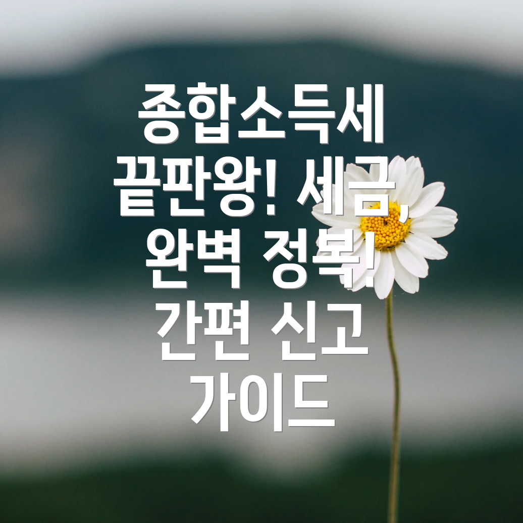 종합소득세